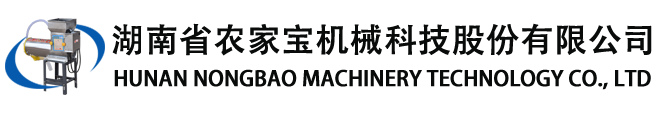 湖南省農家寶機械科技股份有限公司