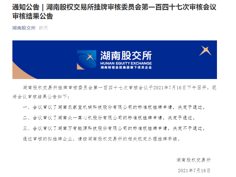 湖南省農家寶機械科技股份有限公司股改成功！！！